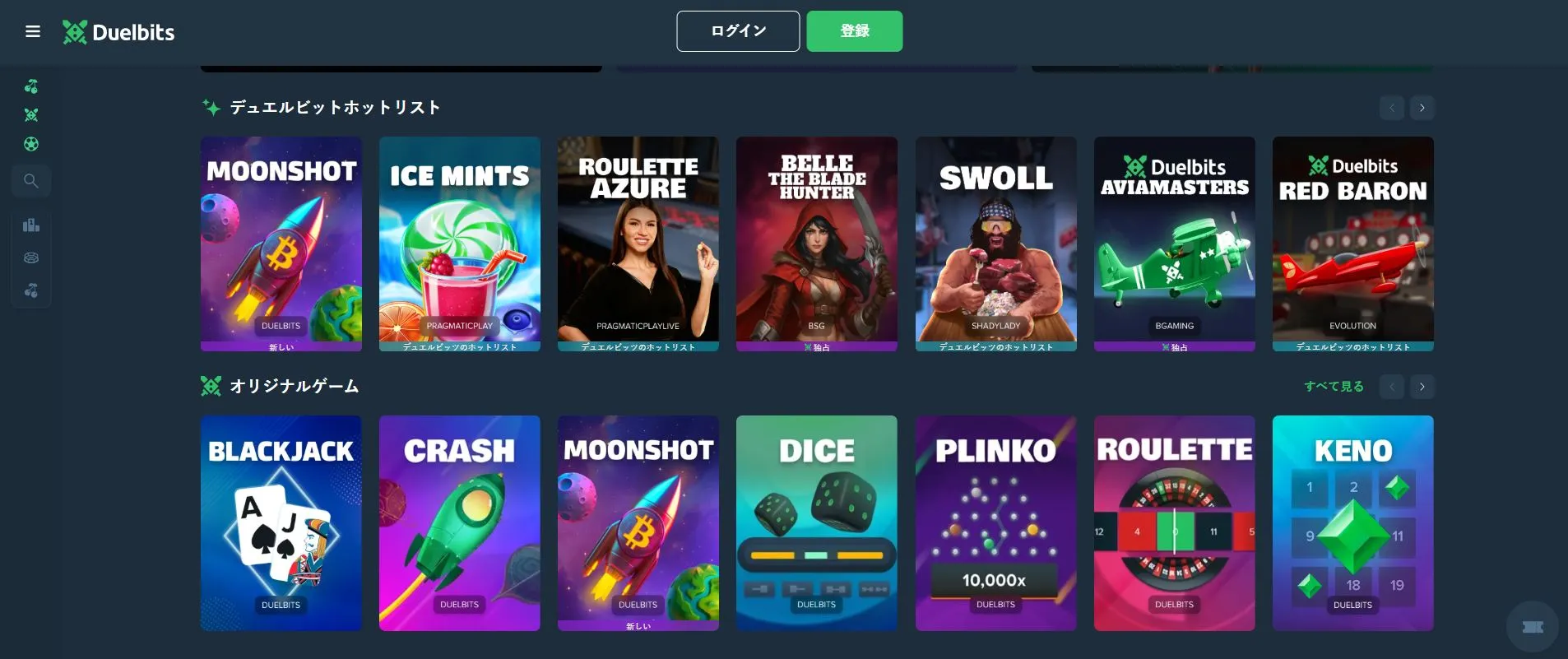 アカウント登録とログインの手順